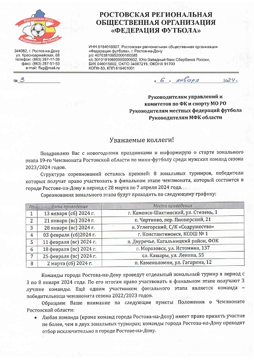 Стартует Чемпионат Ростовской области по мини-футболу 2024